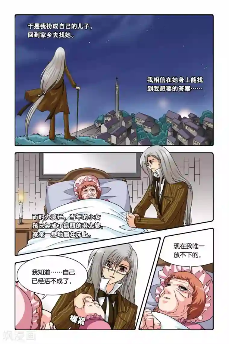 暗夜协奏曲第59话 威卢斯和爱丽丝