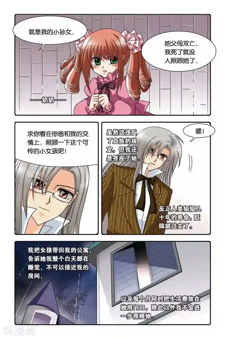 暗夜协奏曲第59话 威卢斯和爱丽丝