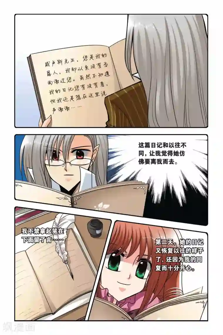 暗夜协奏曲第59话 威卢斯和爱丽丝