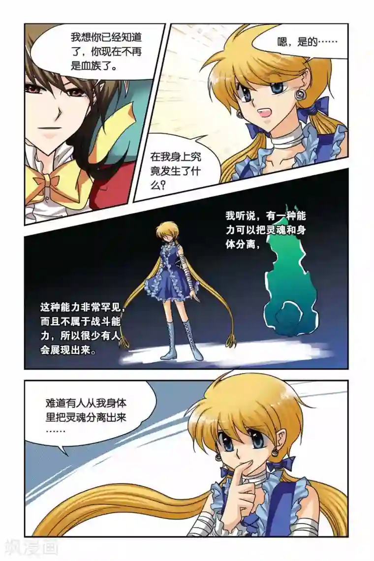 暗夜协奏曲第60话 背叛