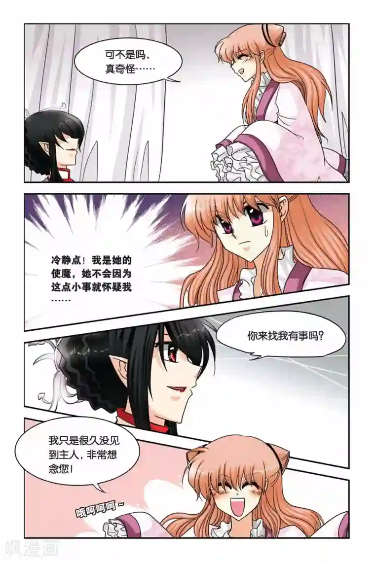 暗夜协奏曲第60话 背叛