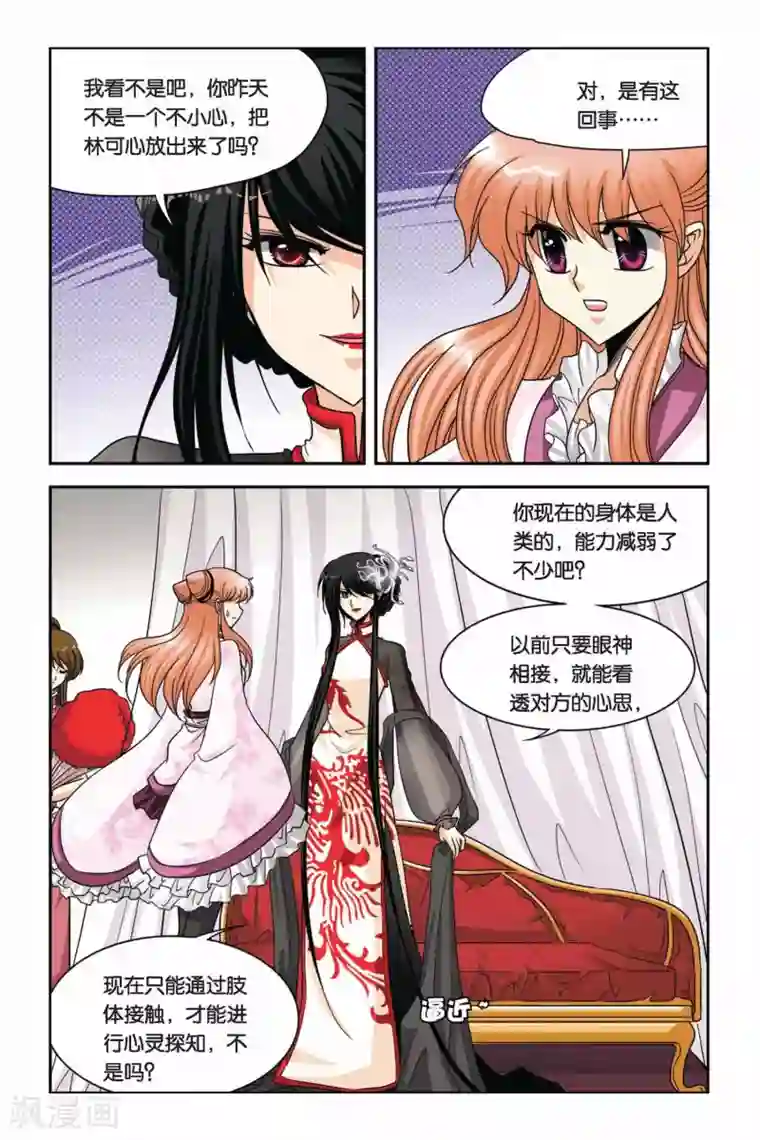 暗夜协奏曲第60话 背叛