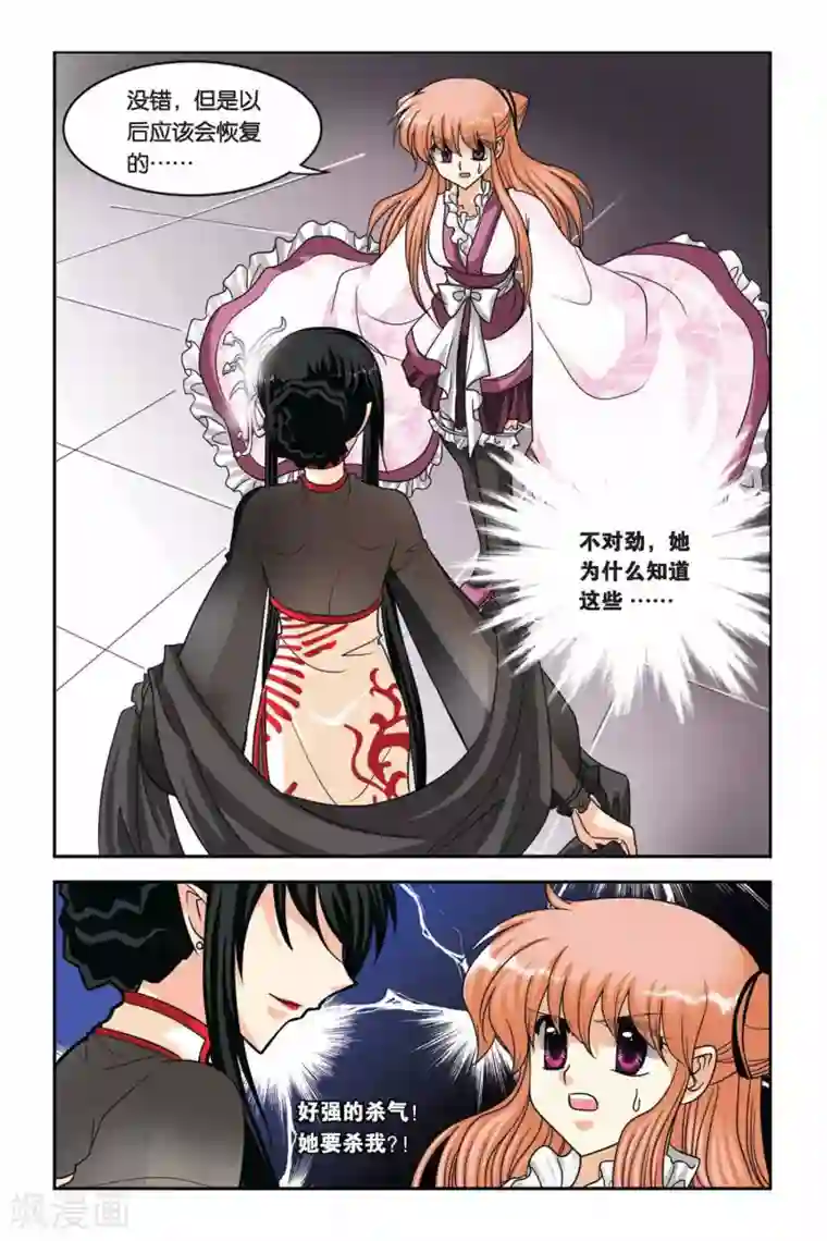 暗夜协奏曲第60话 背叛