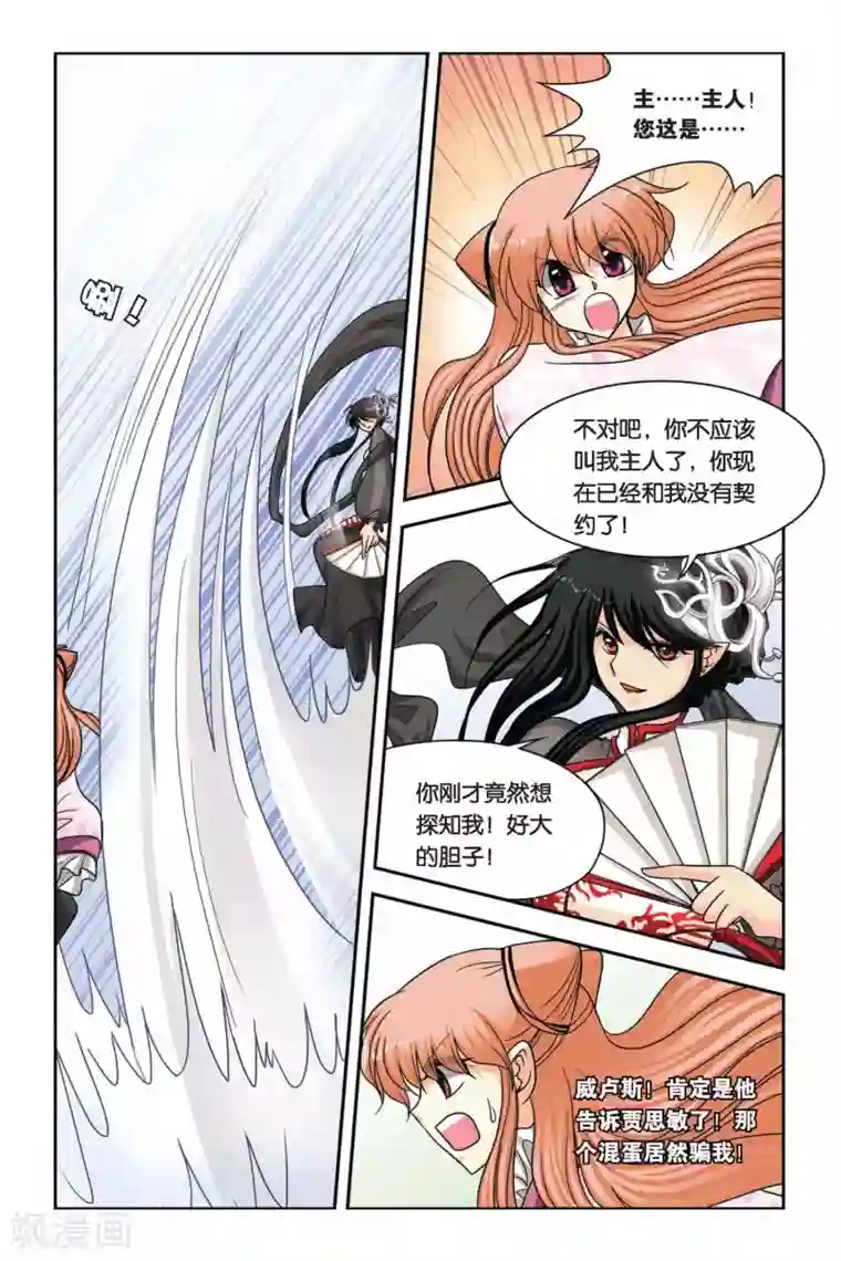 暗夜协奏曲第60话 背叛