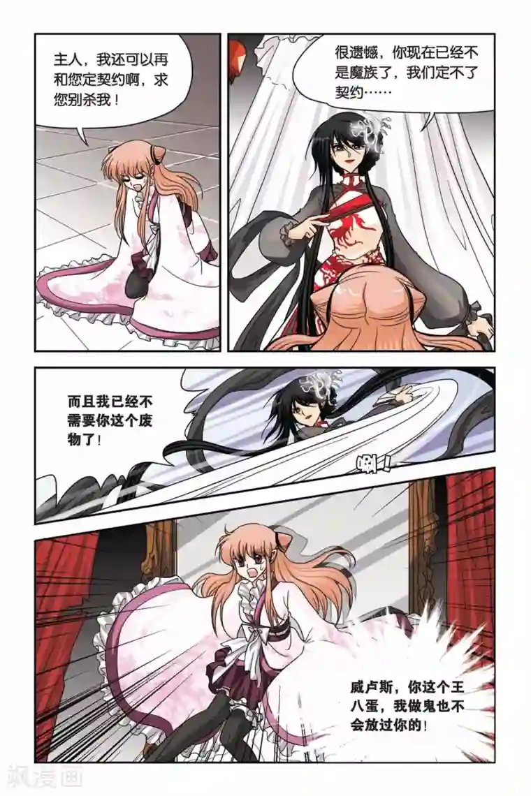 暗夜协奏曲第60话 背叛