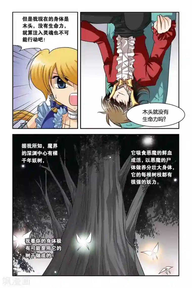 暗夜协奏曲第60话 背叛