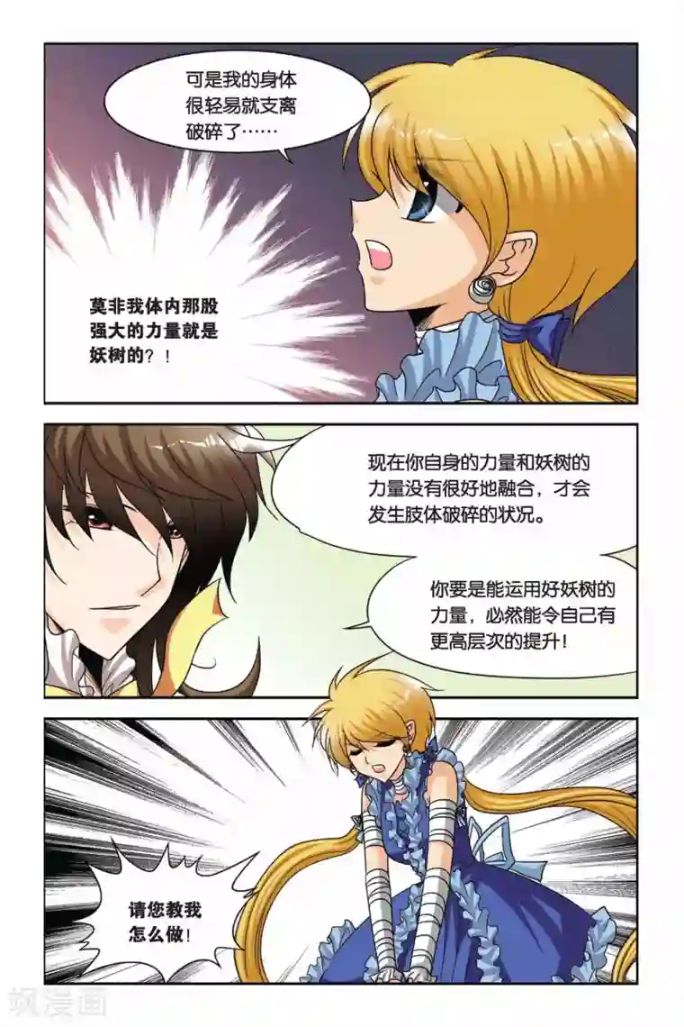 暗夜协奏曲第60话 背叛