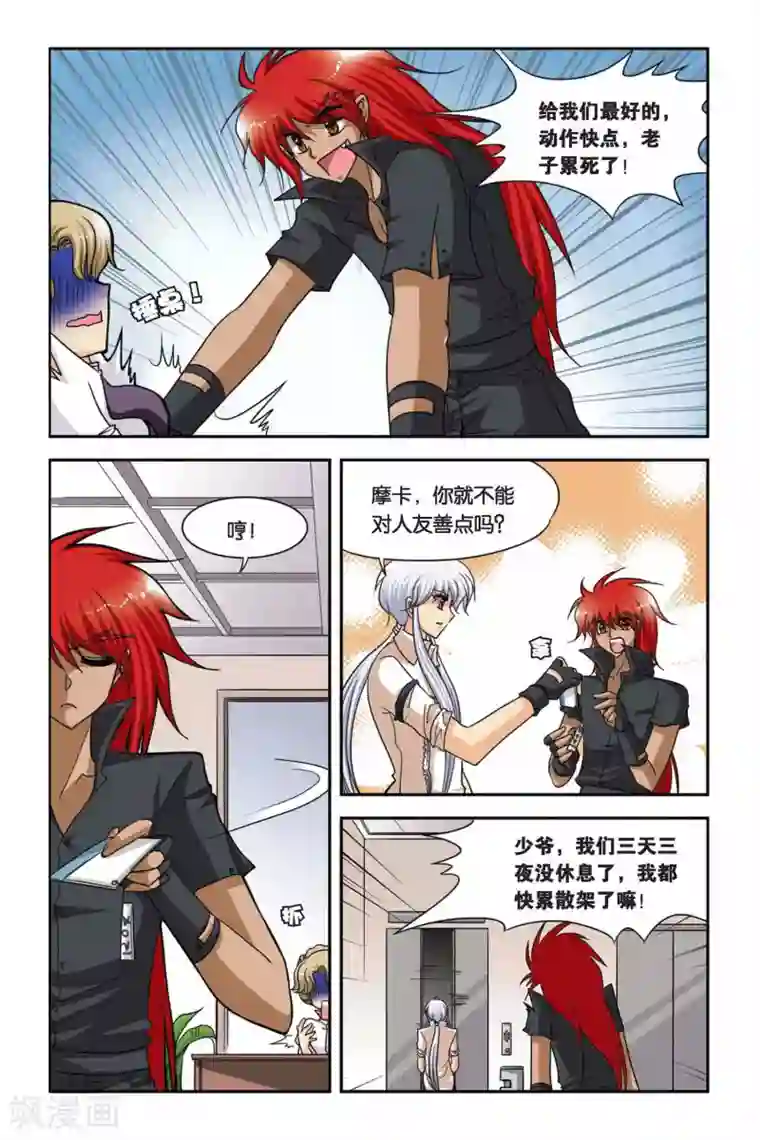 暗夜协奏曲第60话 背叛