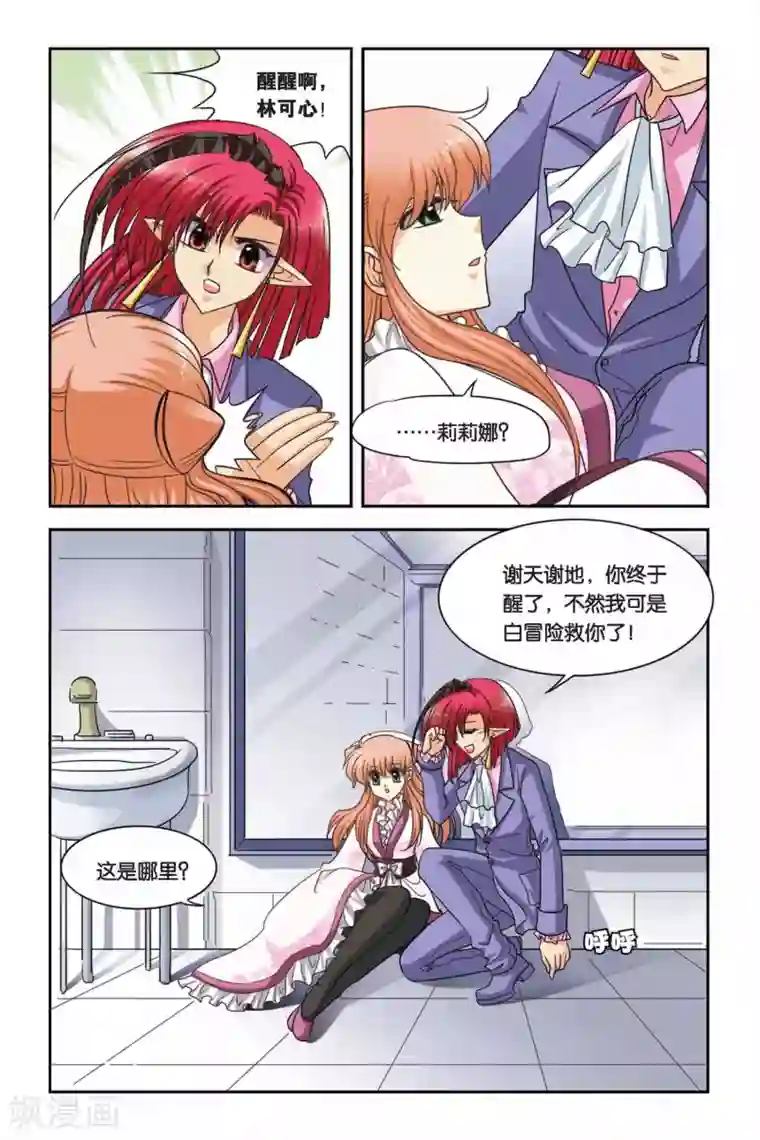 暗夜协奏曲第61话 重聚