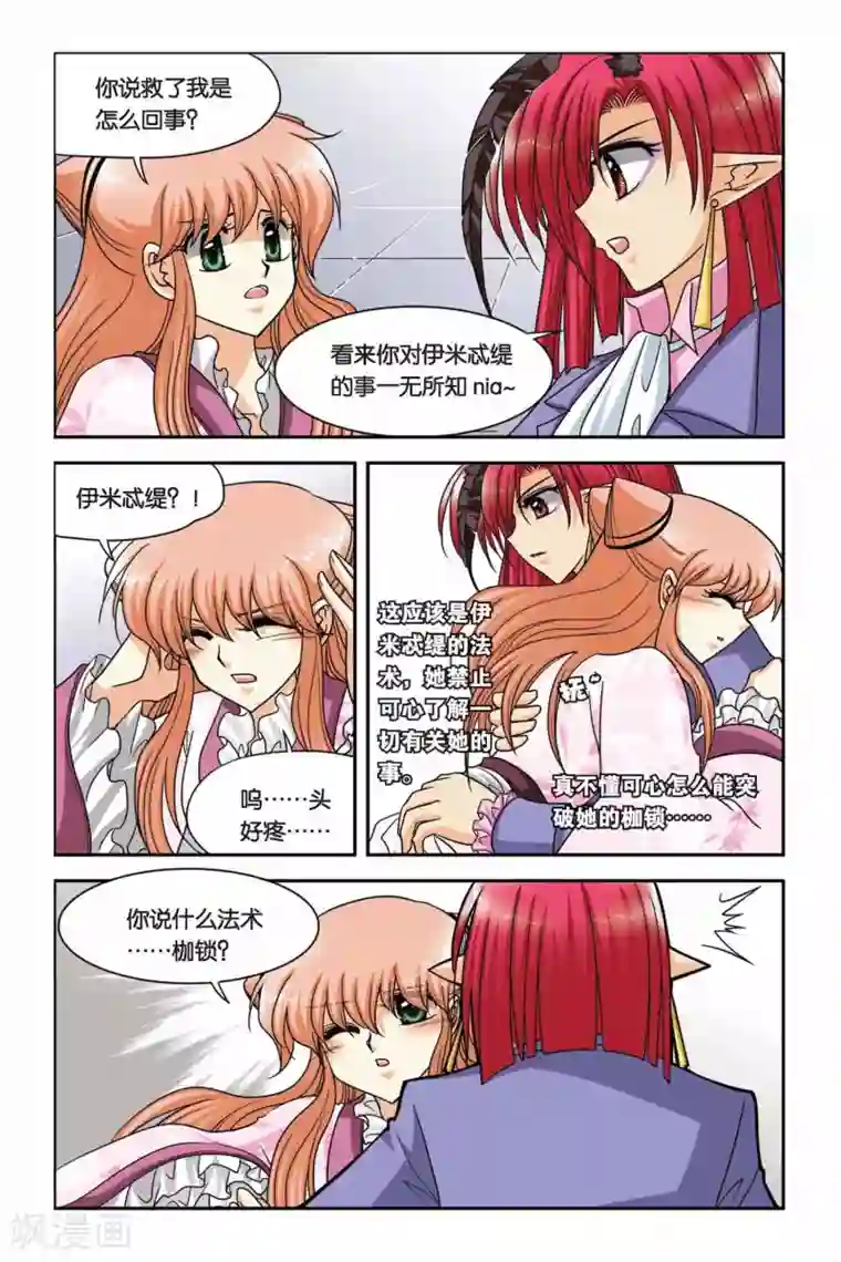 暗夜协奏曲第61话 重聚