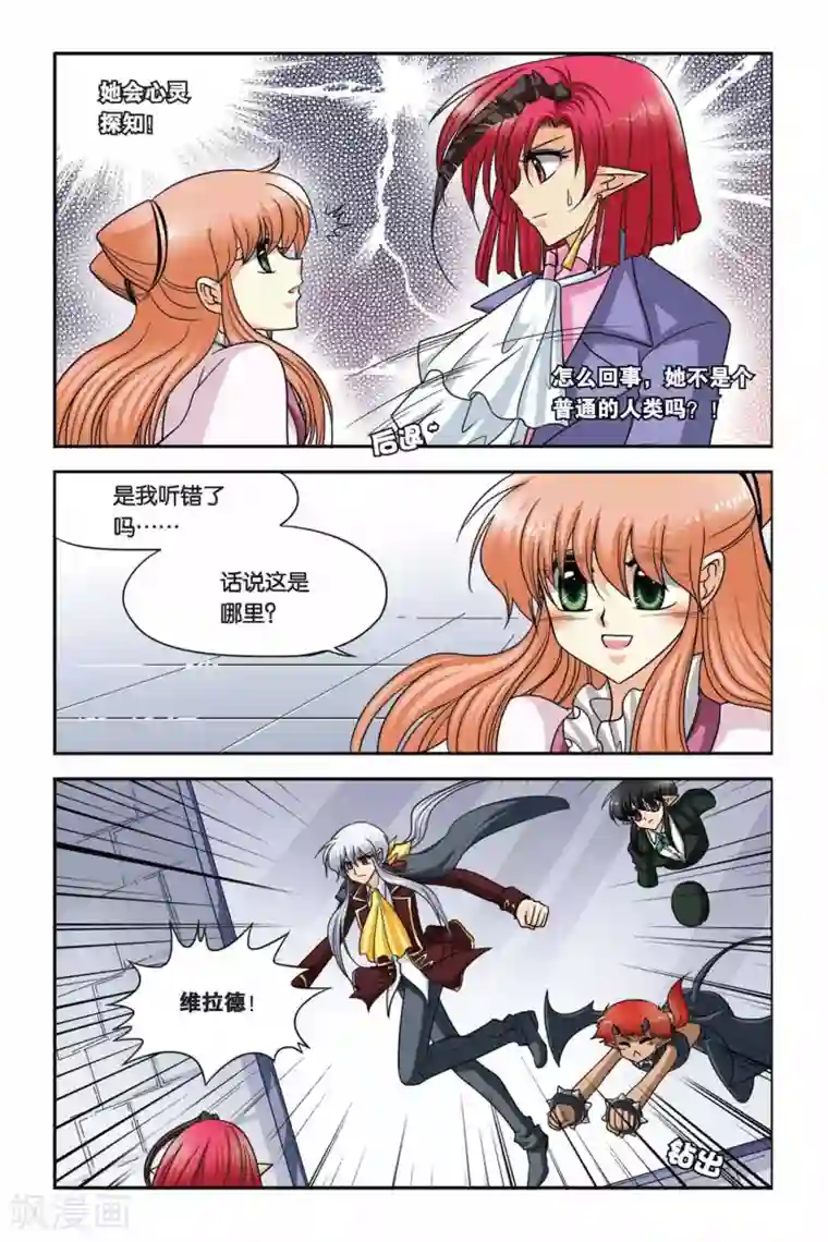 暗夜协奏曲第61话 重聚