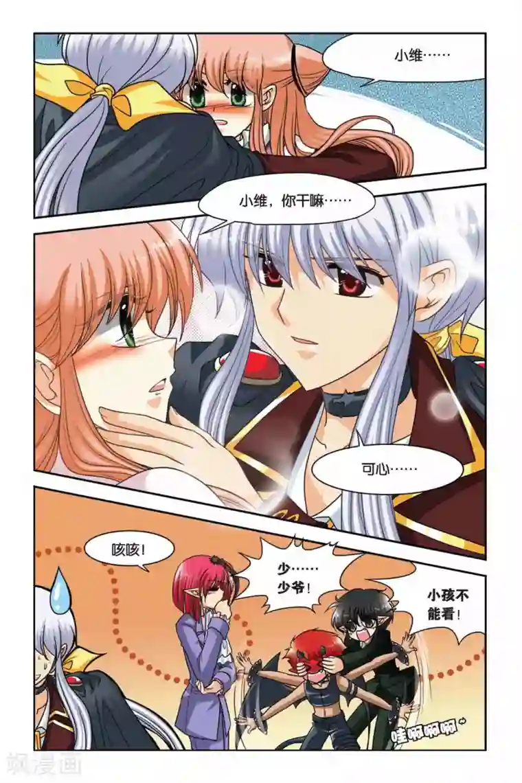 暗夜协奏曲第61话 重聚