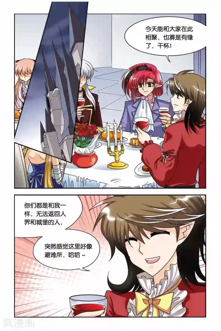 暗夜协奏曲第62话 不和谐音符