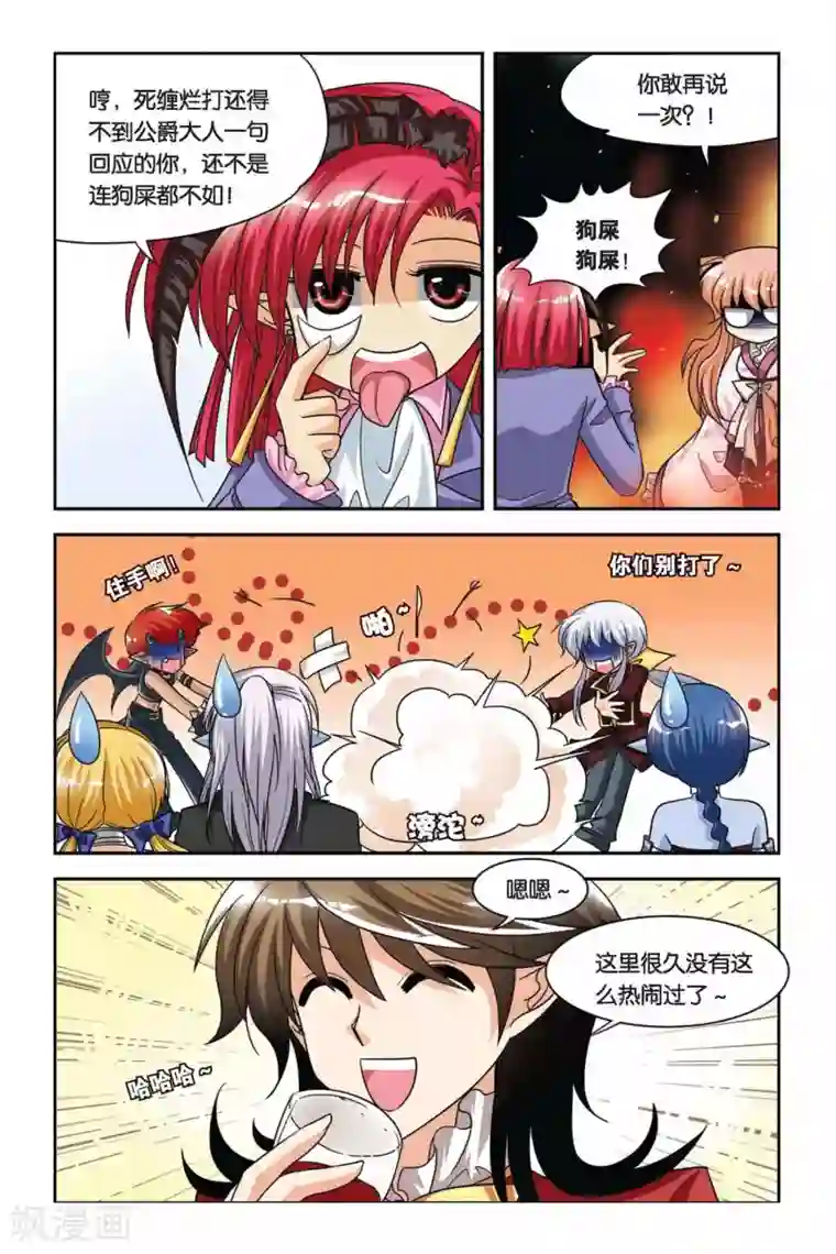 暗夜协奏曲第62话 不和谐音符