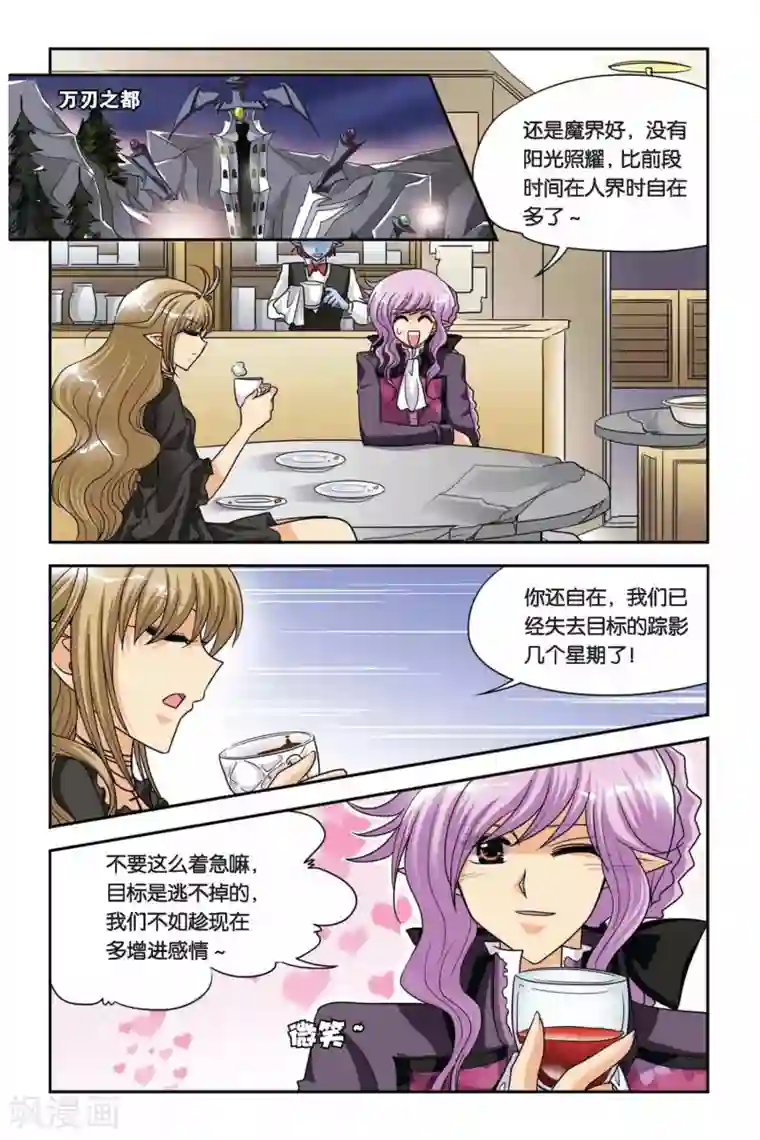 暗夜协奏曲第62话 不和谐音符