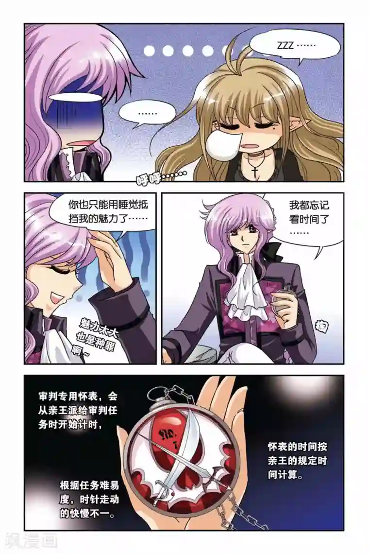 暗夜协奏曲第62话 不和谐音符