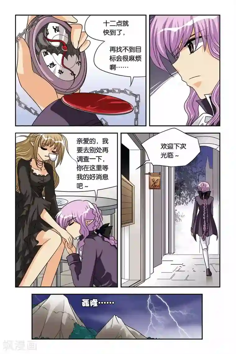 暗夜协奏曲第62话 不和谐音符