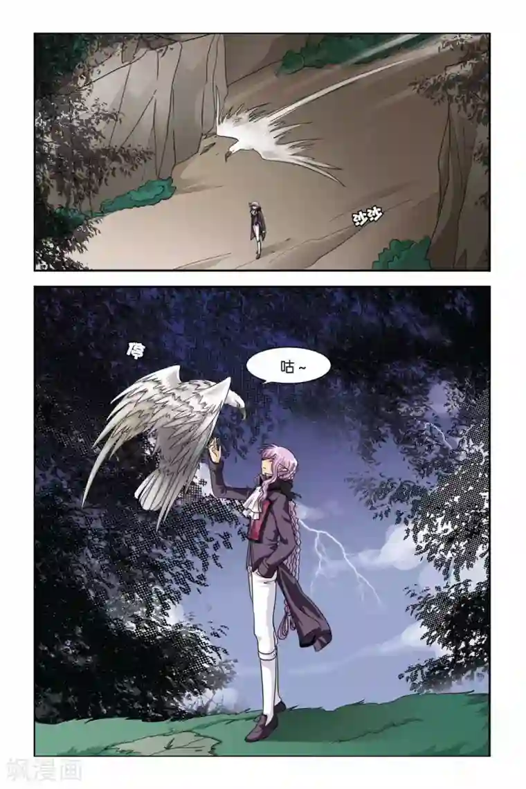 暗夜协奏曲第62话 不和谐音符