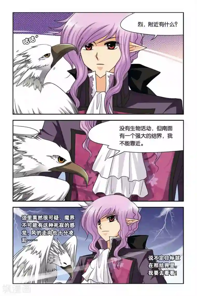 暗夜协奏曲第62话 不和谐音符