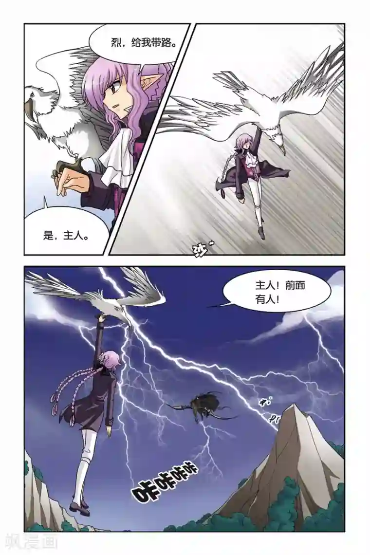 暗夜协奏曲第62话 不和谐音符