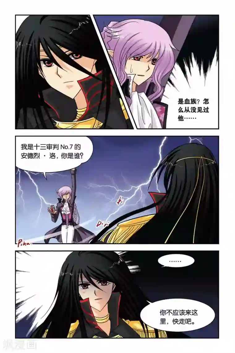 暗夜协奏曲第62话 不和谐音符