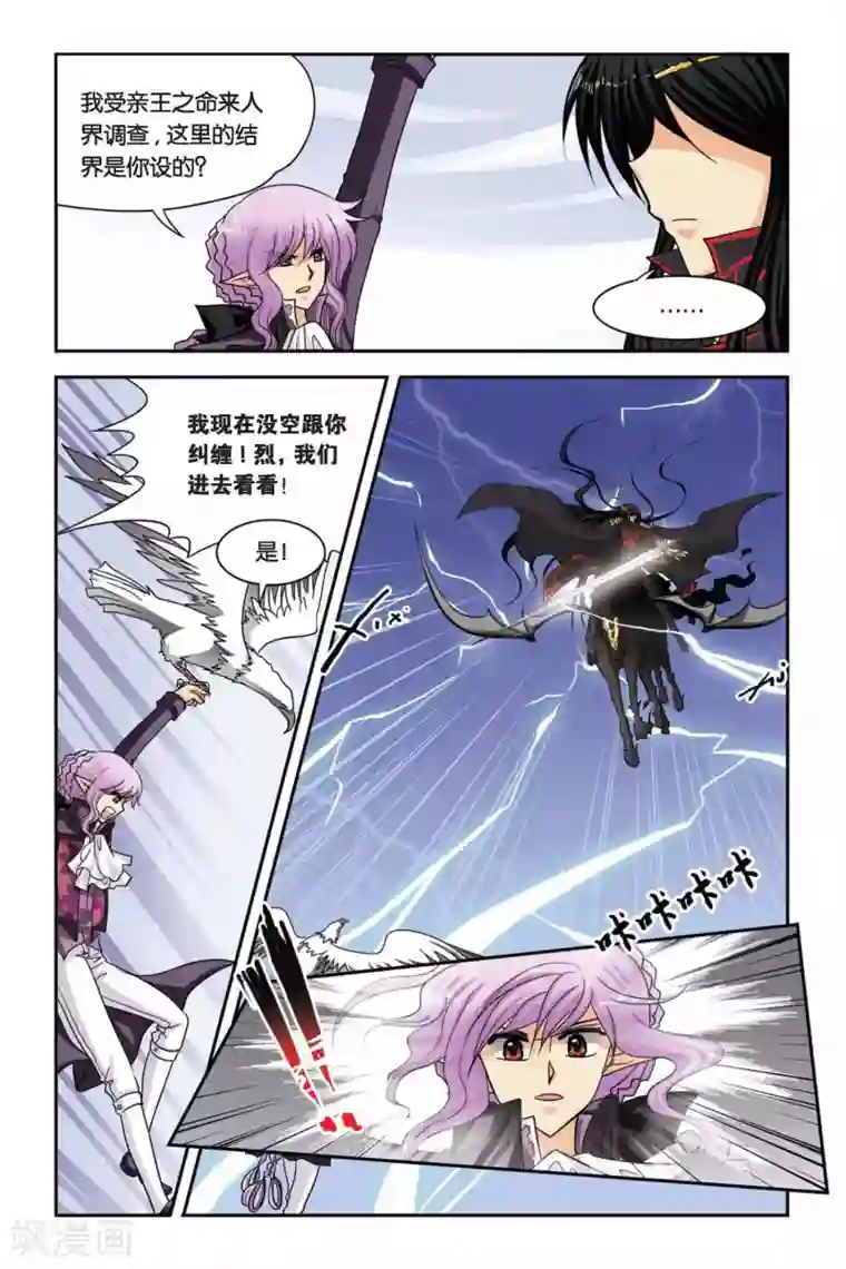 暗夜协奏曲第62话 不和谐音符