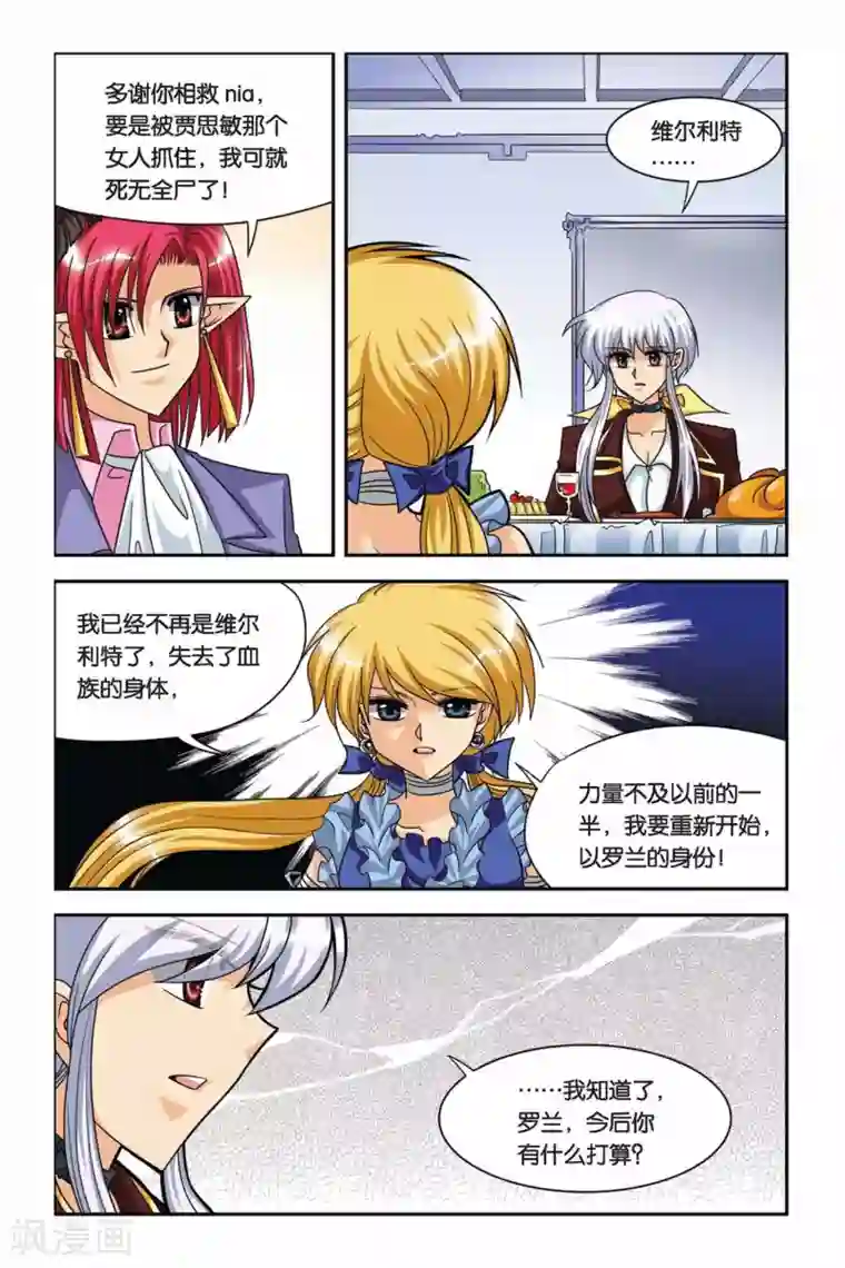 暗夜协奏曲第62话 不和谐音符