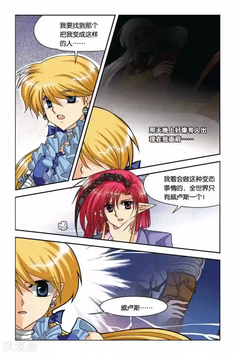 暗夜协奏曲第62话 不和谐音符