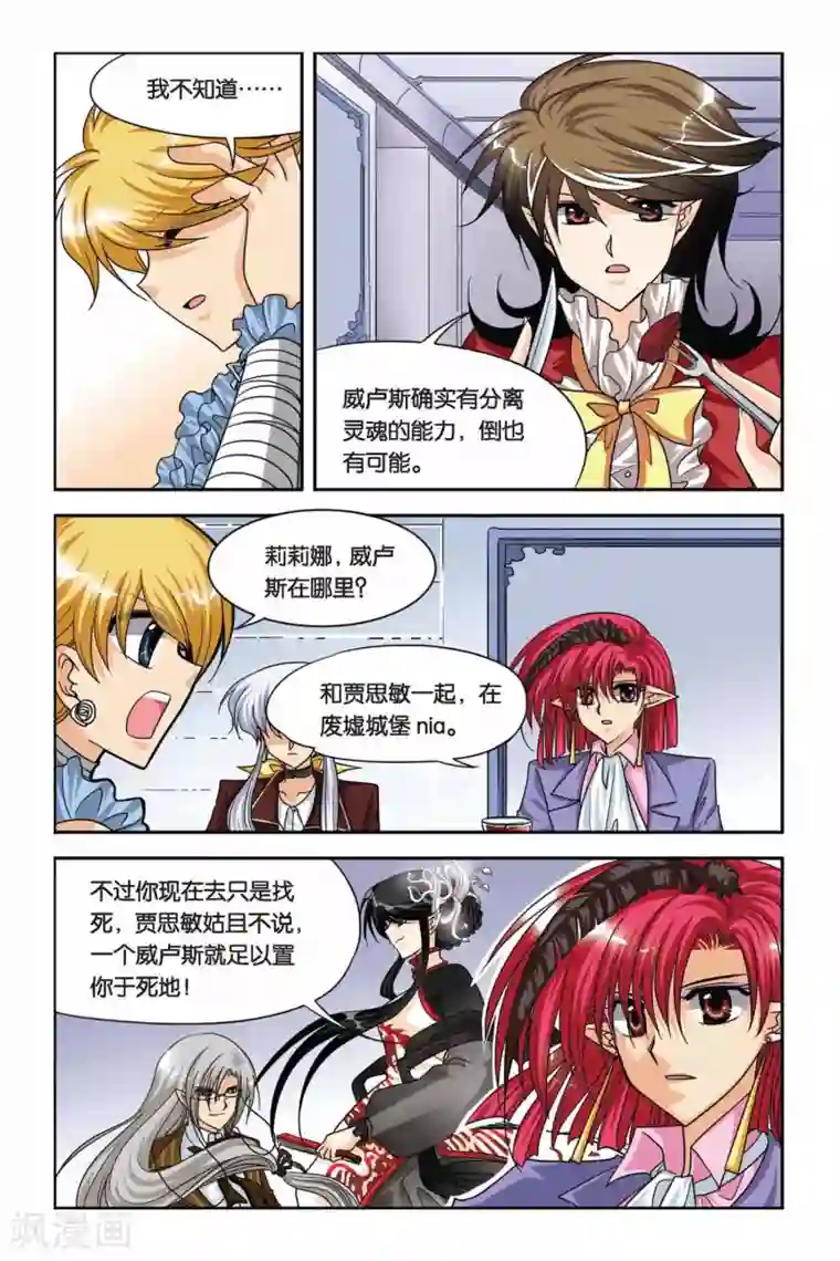 暗夜协奏曲第62话 不和谐音符