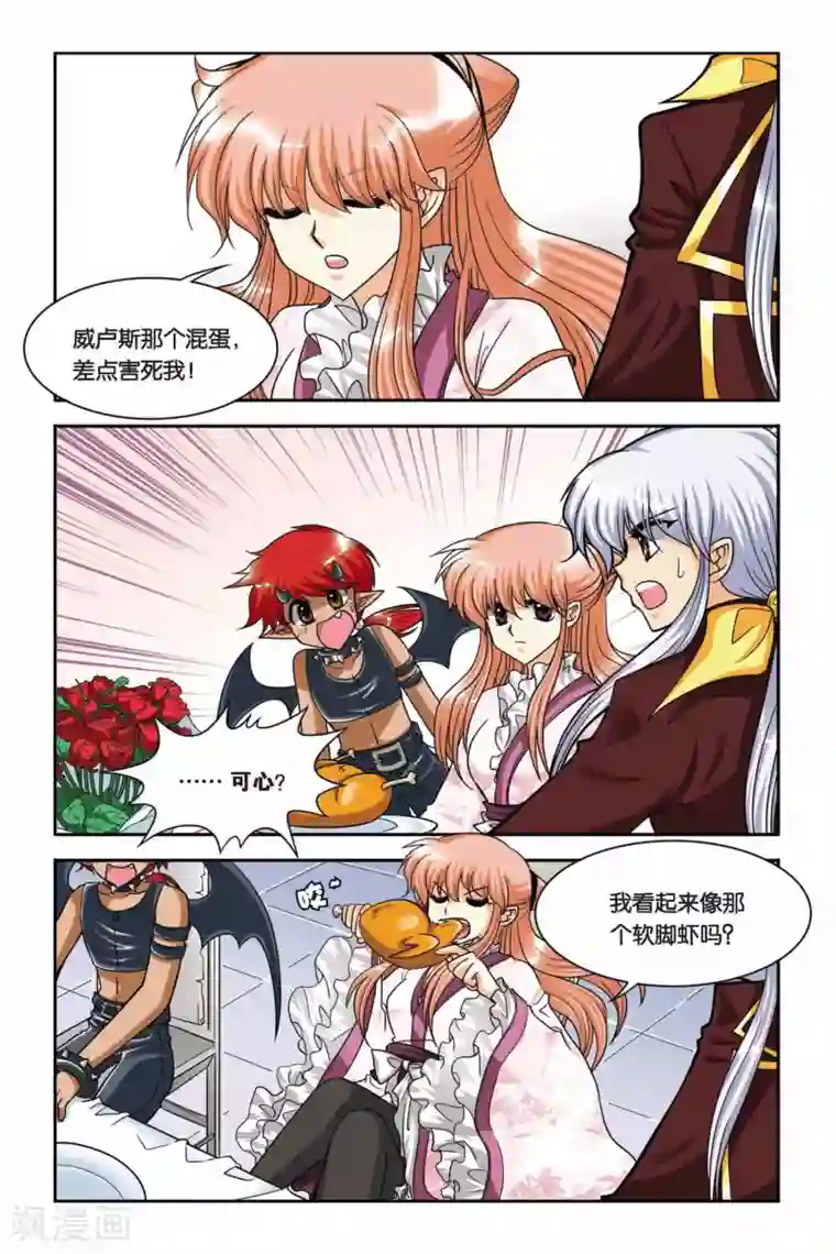 暗夜协奏曲第62话 不和谐音符