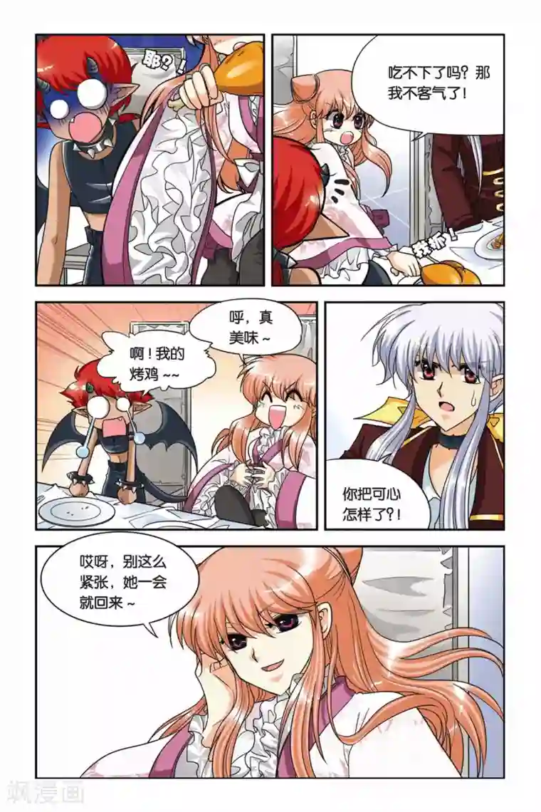 暗夜协奏曲第62话 不和谐音符