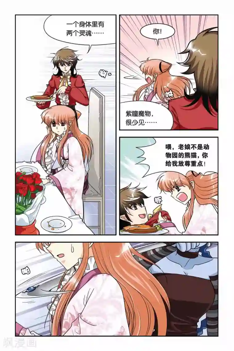 暗夜协奏曲第62话 不和谐音符