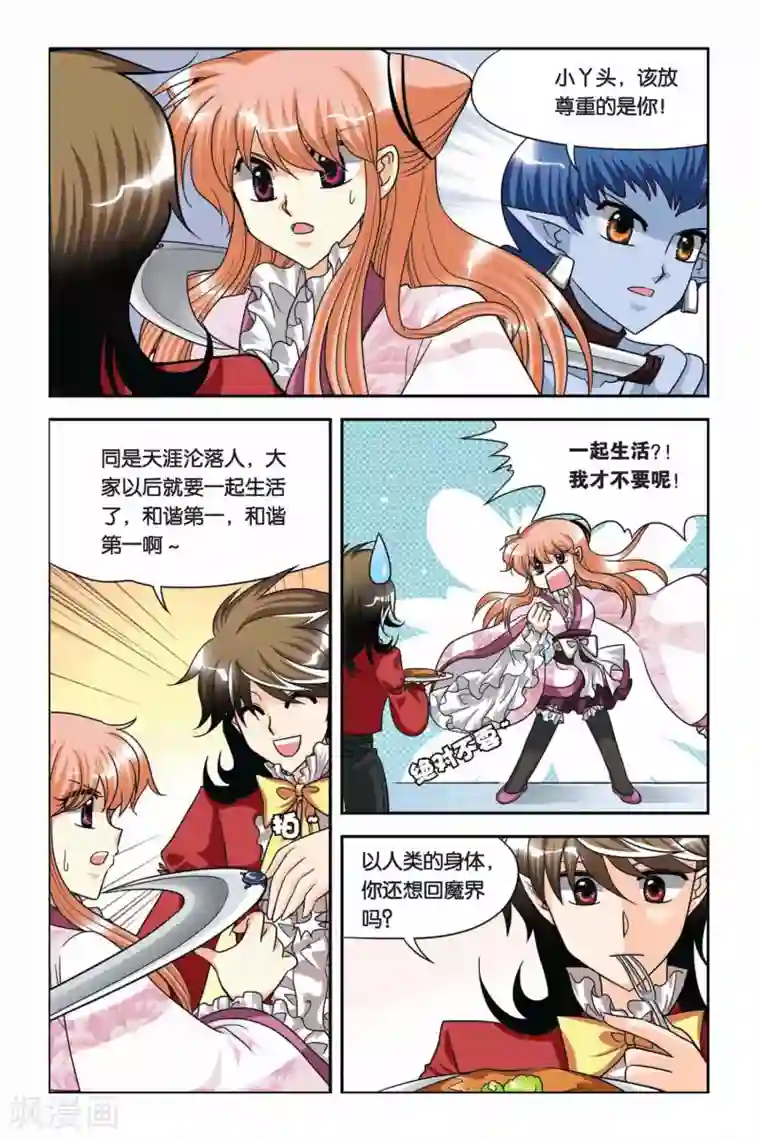 暗夜协奏曲第62话 不和谐音符