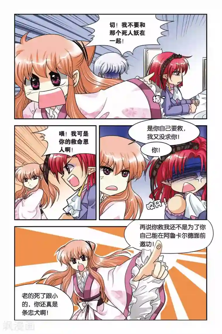 暗夜协奏曲第62话 不和谐音符