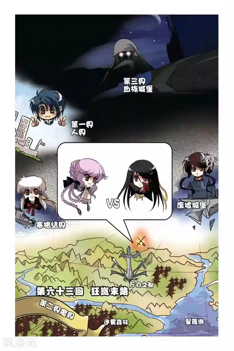 暗夜协奏曲第63话 狂岚末路