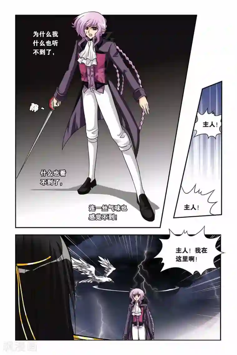 暗夜协奏曲第63话 狂岚末路