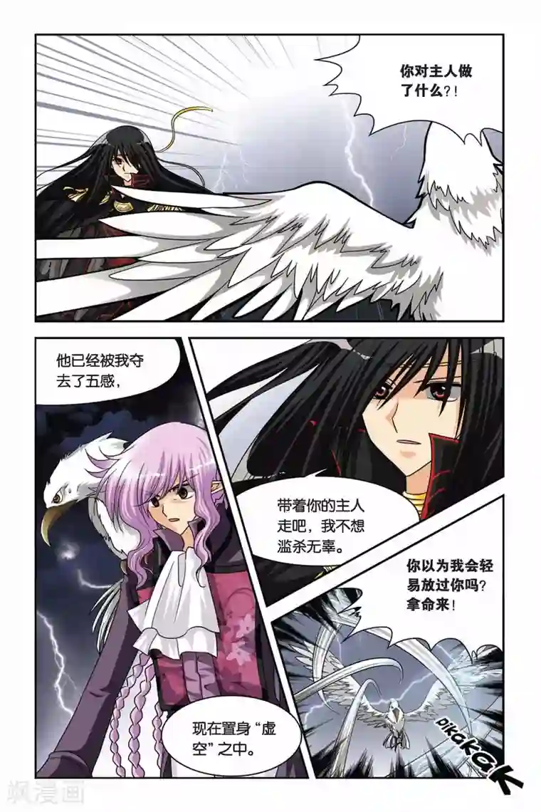 暗夜协奏曲第63话 狂岚末路