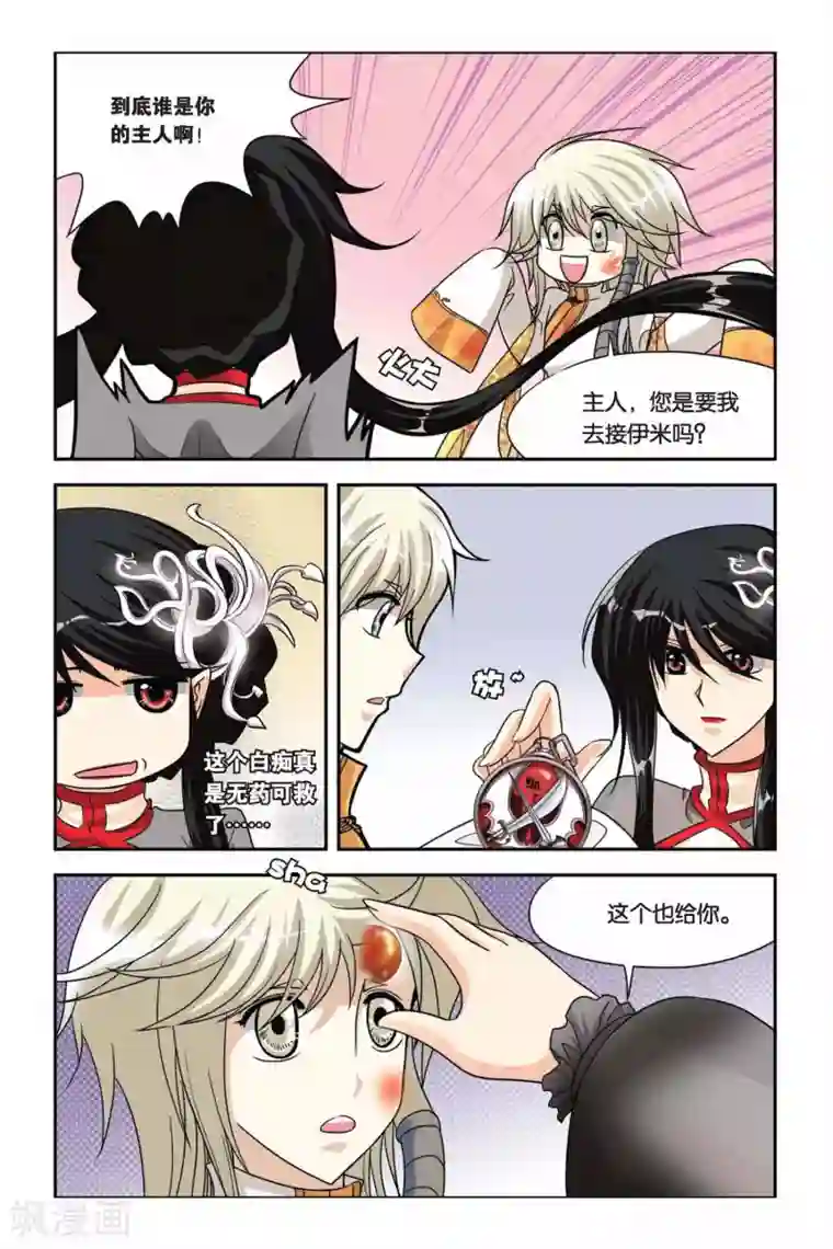 暗夜协奏曲第63话 狂岚末路