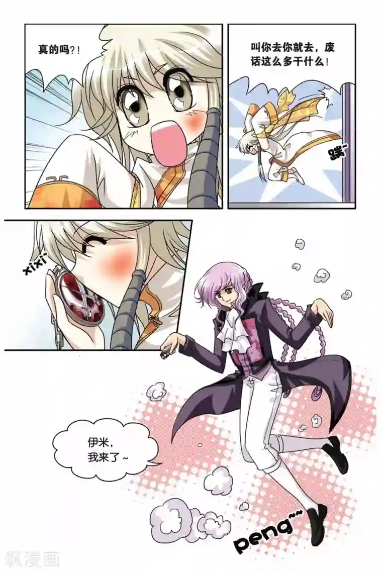 暗夜协奏曲第63话 狂岚末路