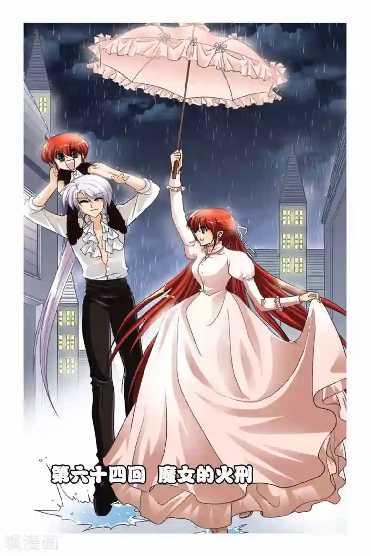 暗夜协奏曲第64话 魔女的火刑