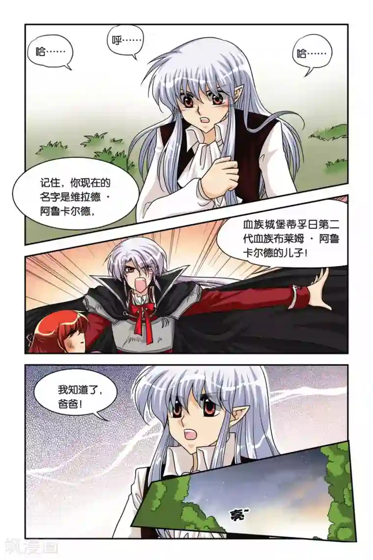 暗夜协奏曲第64话 魔女的火刑