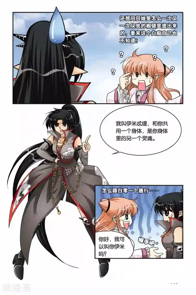 暗夜协奏曲第64话 魔女的火刑