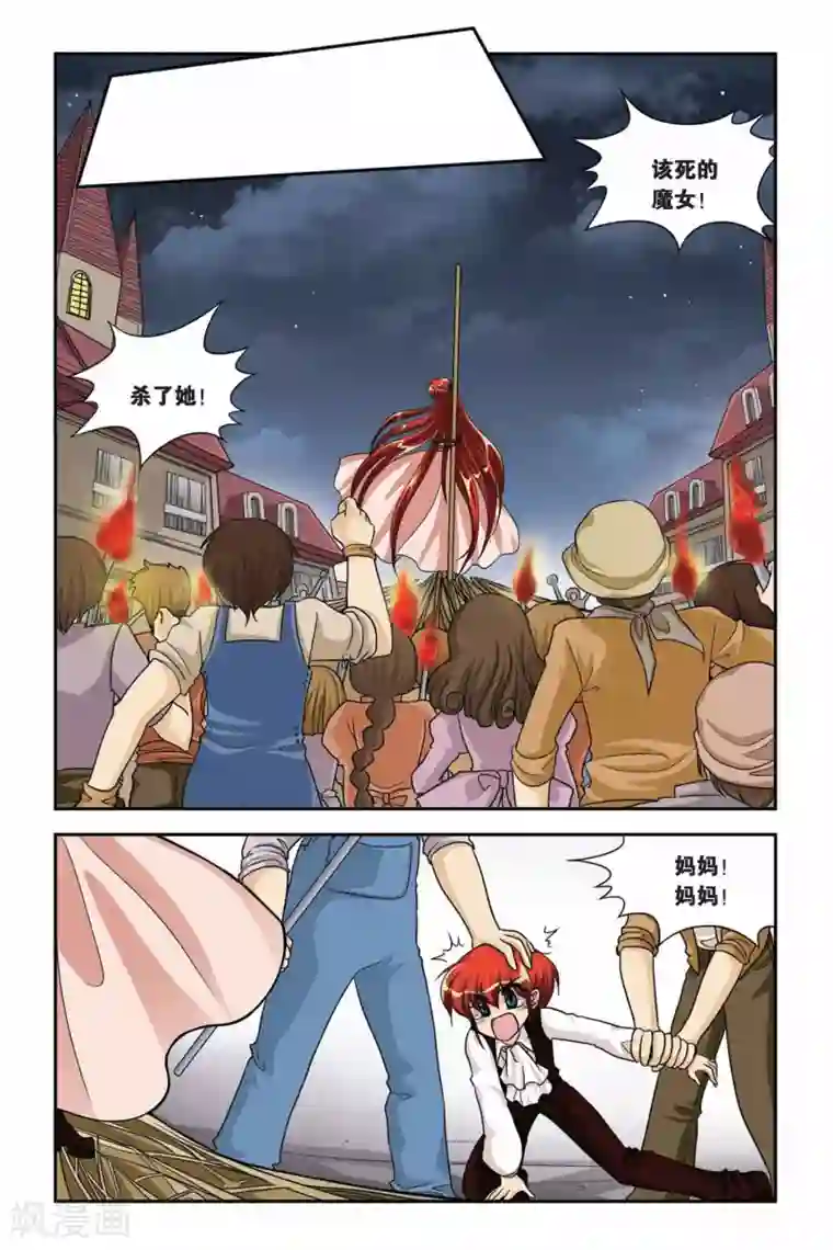 暗夜协奏曲第64话 魔女的火刑
