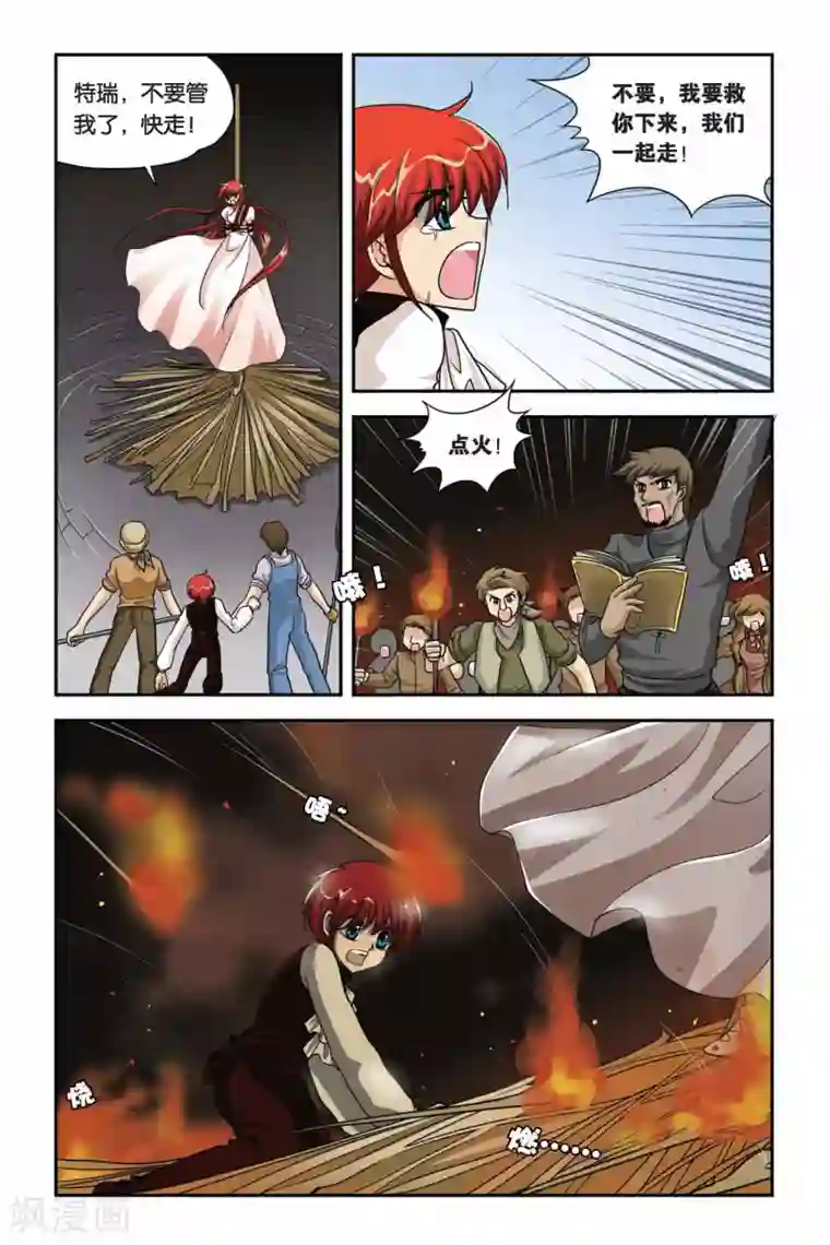 暗夜协奏曲第64话 魔女的火刑