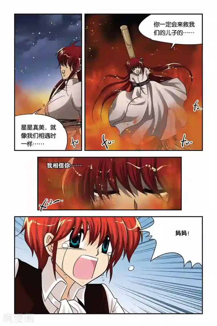 暗夜协奏曲第64话 魔女的火刑