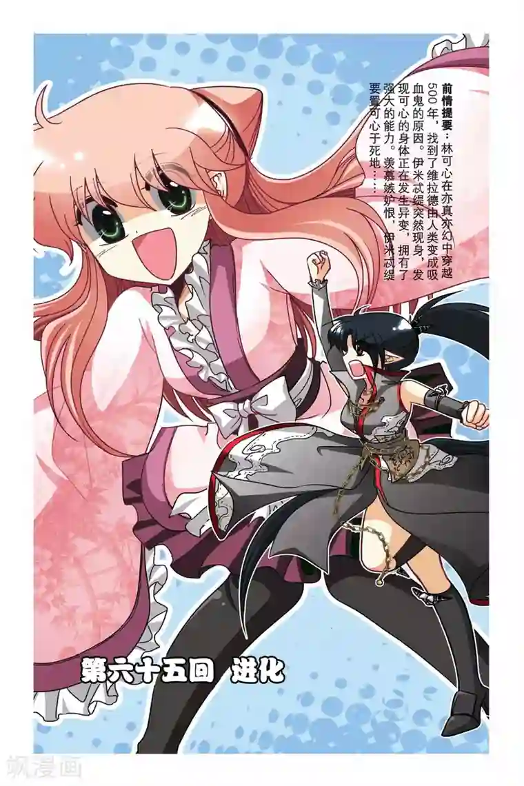 暗夜协奏曲第65话 进化