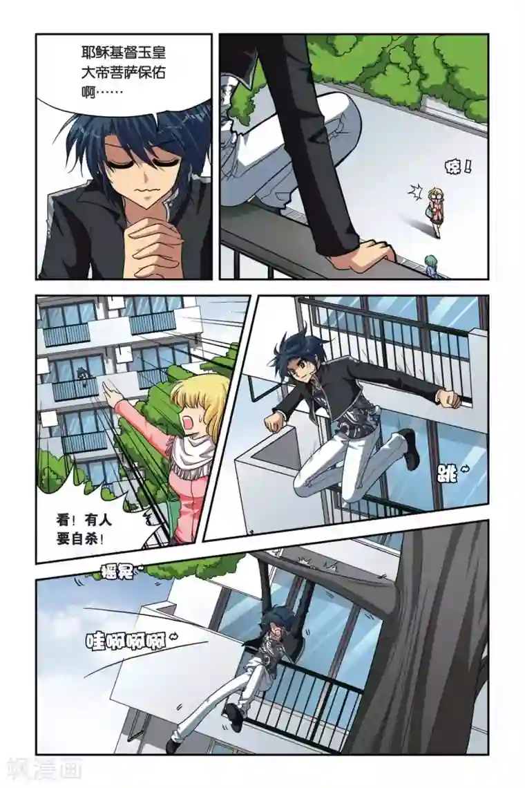 暗夜协奏曲第65话 进化