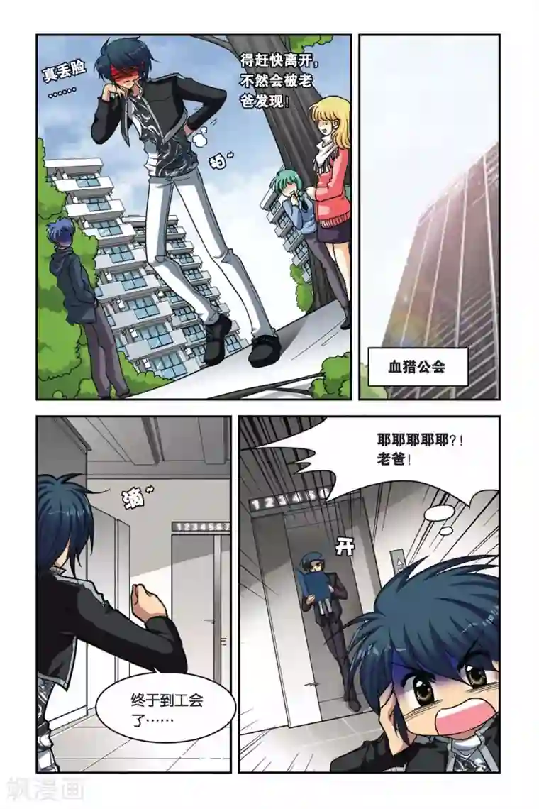 暗夜协奏曲第65话 进化