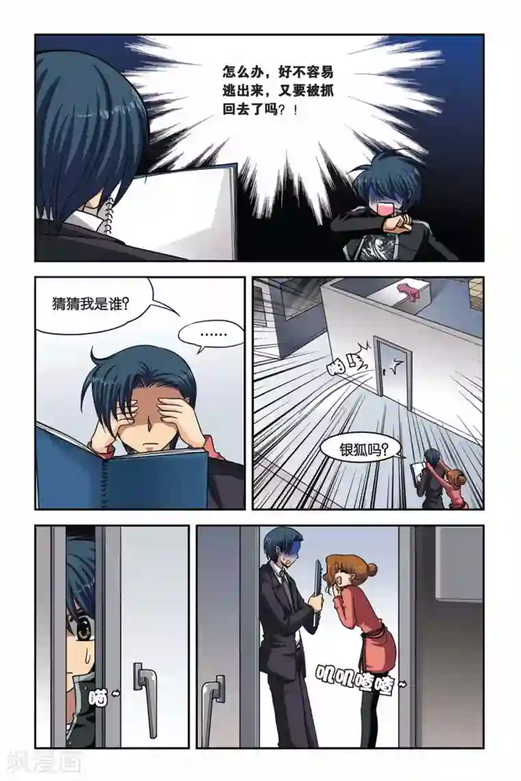 暗夜协奏曲第65话 进化