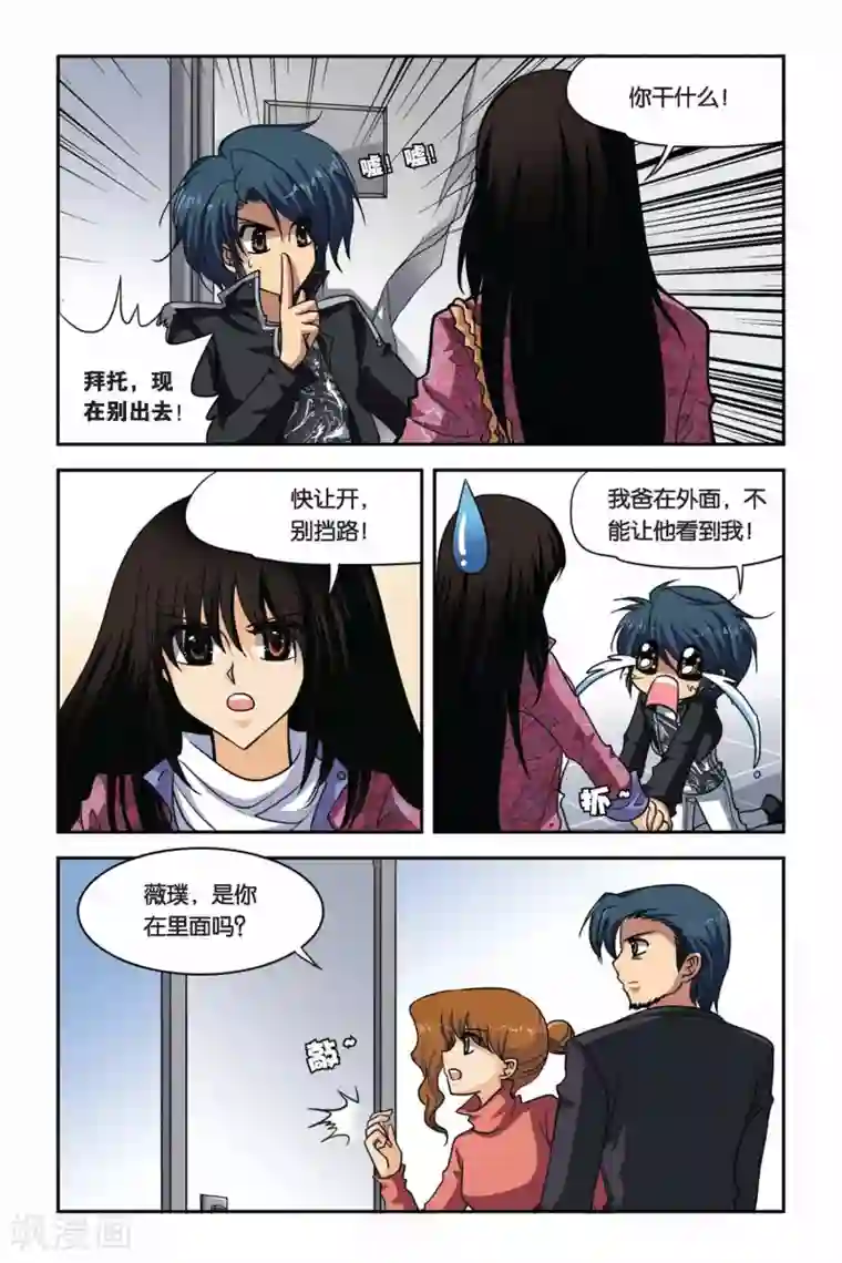 暗夜协奏曲第65话 进化